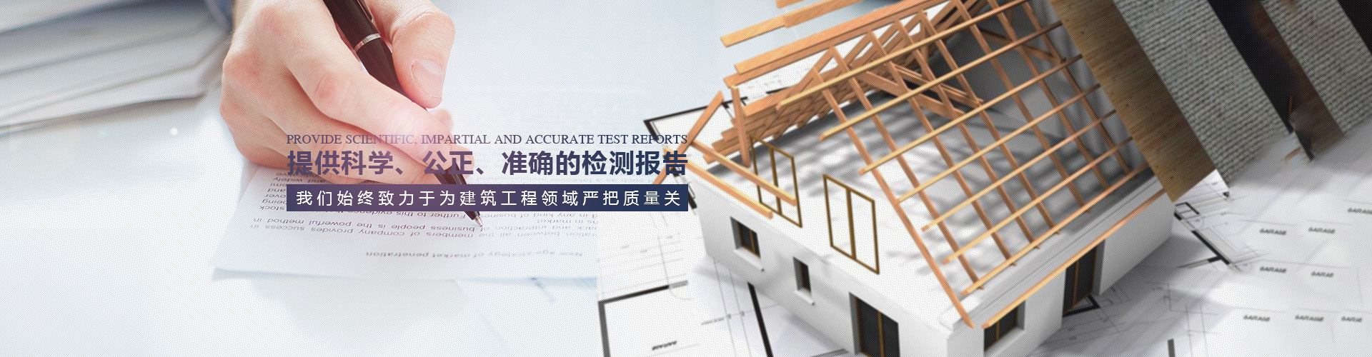 新鄉(xiāng)市工程質(zhì)量檢測(cè)站有限公司|地基基礎(chǔ)檢測(cè)|建筑節(jié)能檢測(cè)|主體工程檢測(cè)|見證取樣檢測(cè)|室內(nèi)環(huán)境檢測(cè)|鋼結(jié)構(gòu)檢測(cè)